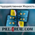 Чудодейственная Жидкость cialis5